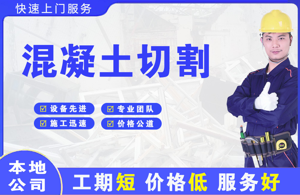 巢湖混凝土切割