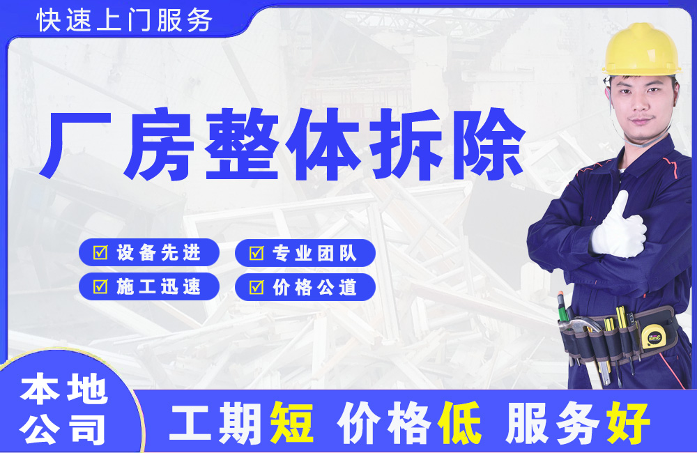 巢湖厂房整体拆除